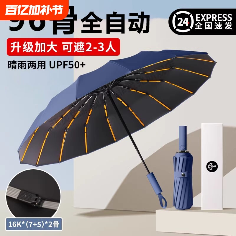 加固加大全自动雨伞男士晴雨两用三折伞女防晒折叠广告伞一键开合
