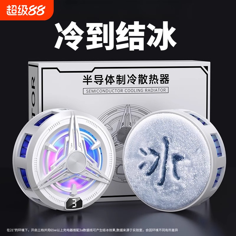 半导体制冷静音手机散热器适用