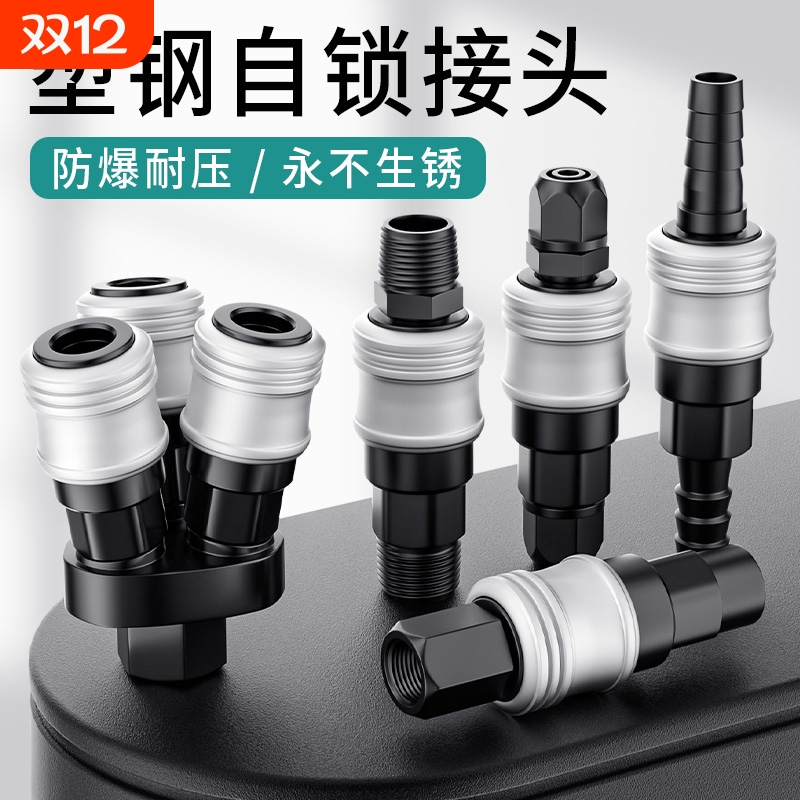 气管快速接头塑钢自锁C式气动高压气吹枪空压机气泵公母头配件8mm