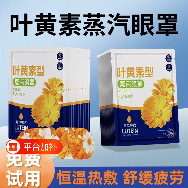 蒸汽眼罩舒缓眼疲劳叶黄素热敷解睡觉遮光男女学生睡眠发热护眼贴