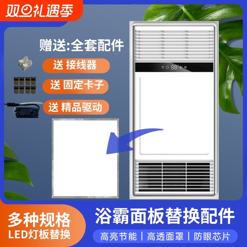浴霸灯板面板尺寸风暖灯芯替换集成吊顶led灯LED照明全铝灯片配件