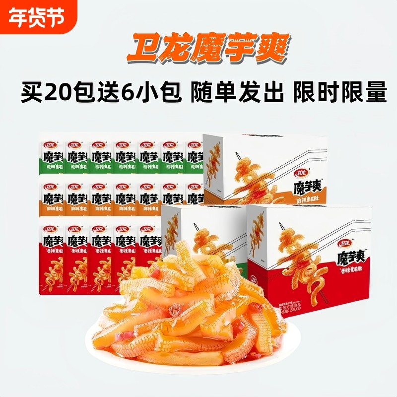 卫龙魔芋爽素毛肚20包/盒麻辣解馋休闲零食辣条加量辣味素食健康