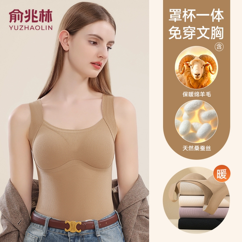 俞兆林保暖背心女士秋冬季羊毛蚕丝上衣无痕自带胸垫打底衫文胸