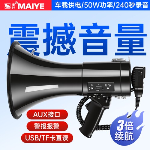 50W大功率户外防火扩音器