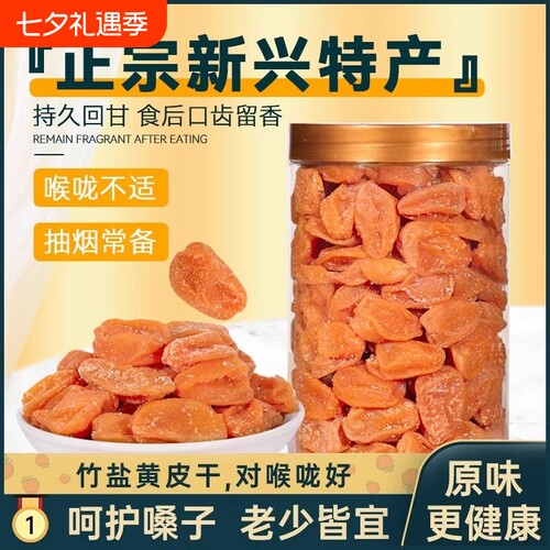 黄皮干竹盐甘草川贝鸡心无核果干广东特产凉果旗舰店原味水果