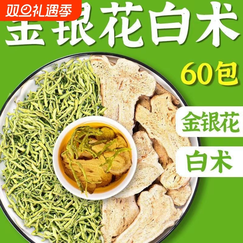 金银花白术茶甘好不上火中药材泡水喝的功效与作用正品官方旗舰店