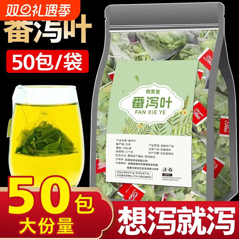 番泻叶茶包100包排宿便拉屎茶减通宿便泡茶水养生茶润肠便益生菌Y