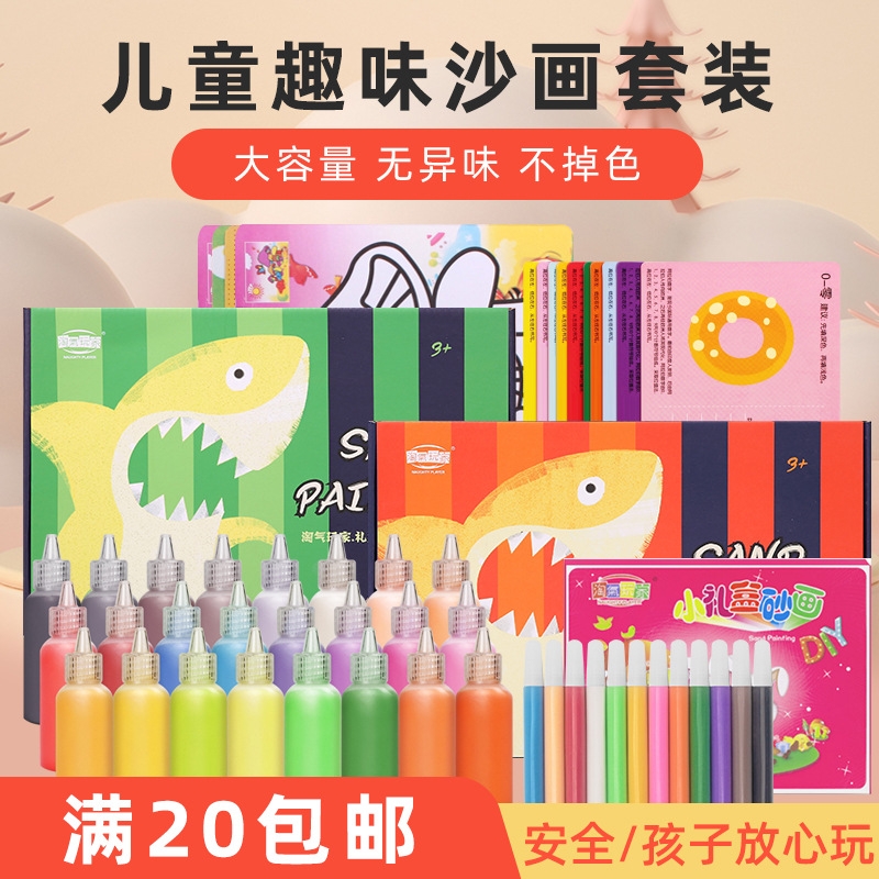 儿童沙画套装男女宝宝diy手工创意彩沙制作幼儿园卡通益智小礼物