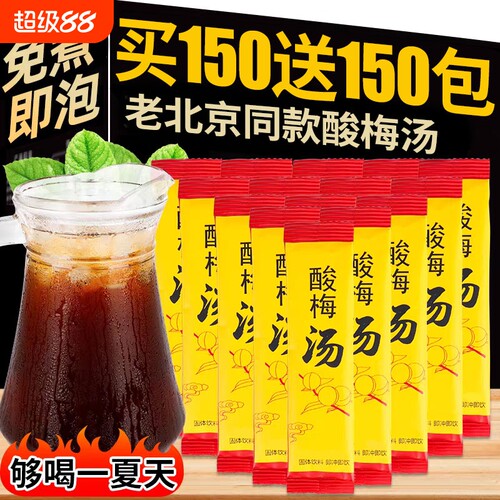 正宗酸梅汤桂花酸梅粉即冲即饮