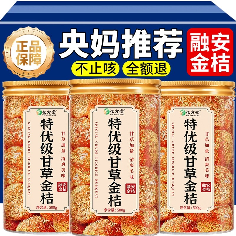甘草金桔干官方旗舰店广西融安特产化痰止咳零食果干蜜饯脆蜜瓶装