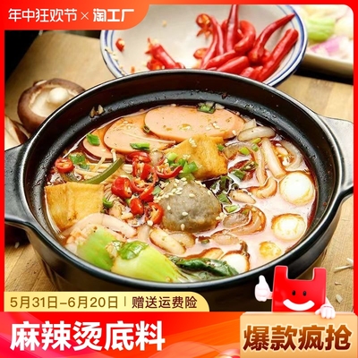 【低脂汤底】麻辣烫底料麻辣烫店同款底料非火锅底料麻辣