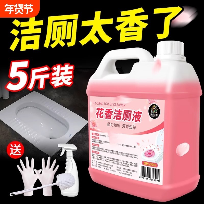 花香洁厕液强力除垢除臭清香型洁厕液马桶清洁洗剂去尿碱黄渍污垢,洗护清洁剂/卫生巾/纸/香薰,马桶清洁剂/洁厕剂,淘宝优惠券,粉丝福利购,淘宝优惠卷