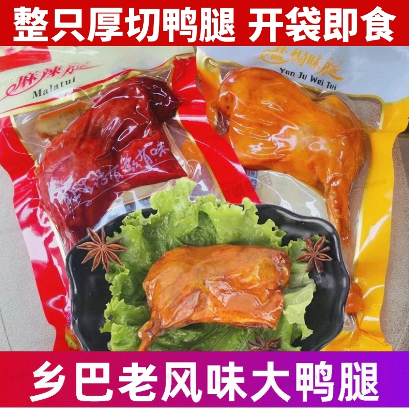 香辣鸭腿温州风味麻辣大鸭腿盐焗腿零食卤味解馋零食小吃整箱批发