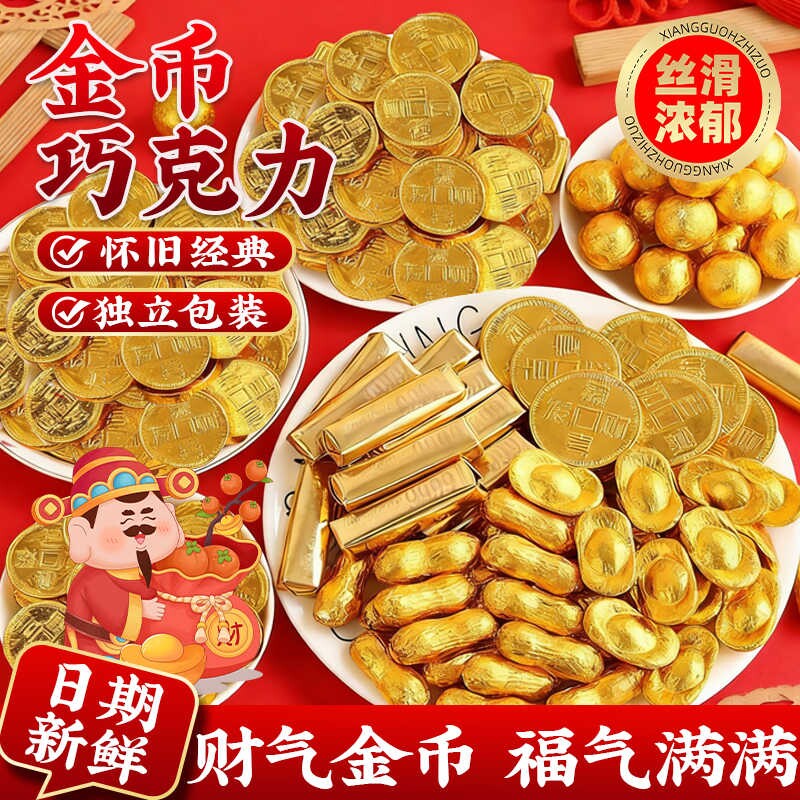 金币元宝巧克力金条花生大硬币喜糖烘焙年货糖果代可可脂散装混合