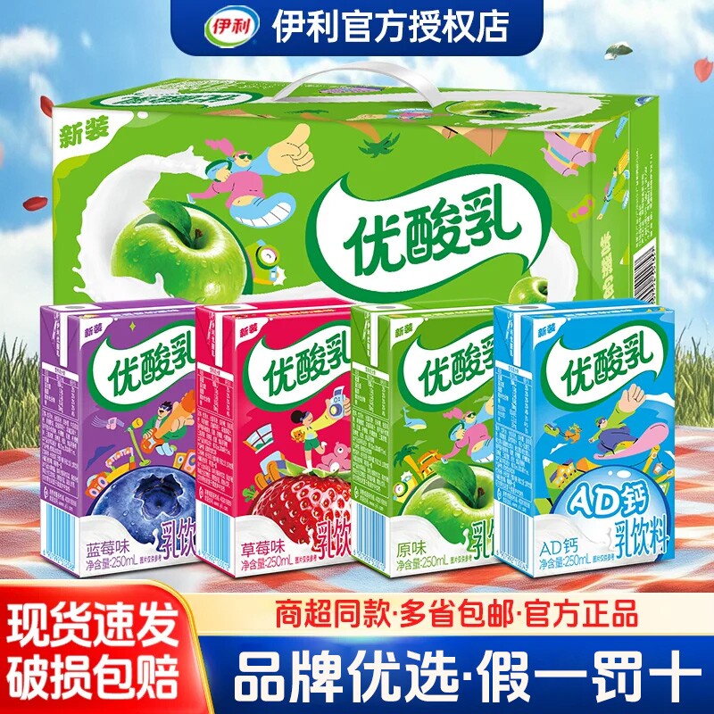 【10月新货】伊利优酸乳原味混合口味250ml*24盒学生早餐含乳饮品