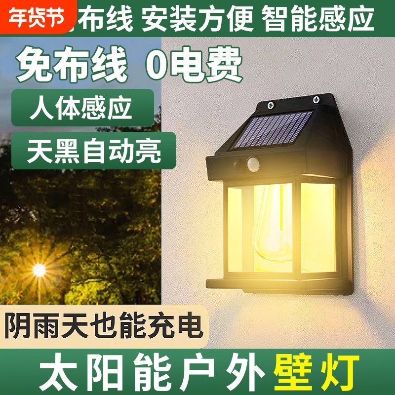 太阳能感应壁灯户外庭院子氛围灯家用阳台室外花园露台装饰照明灯