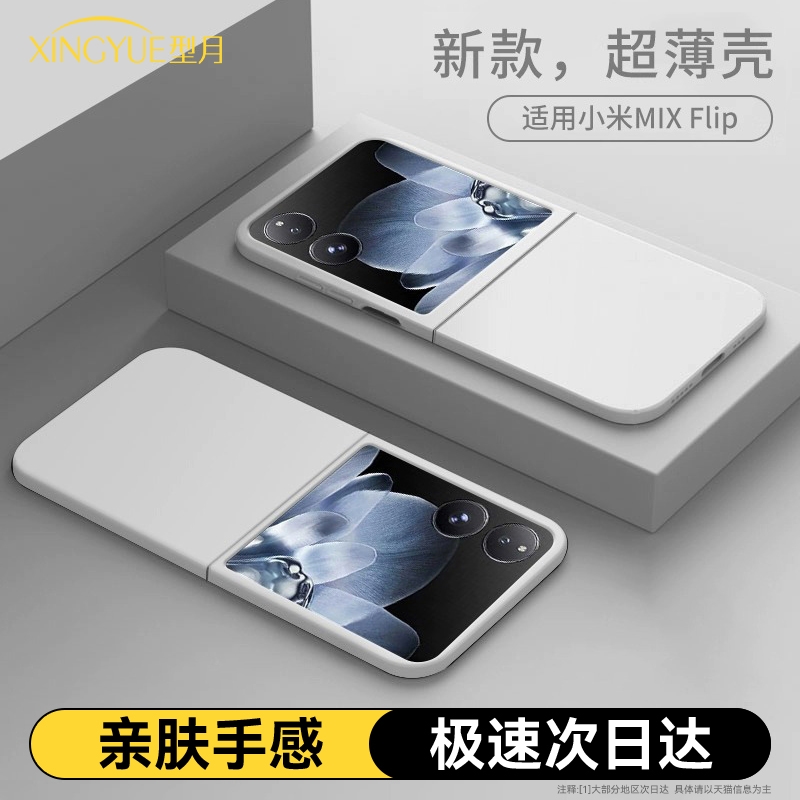 亲肤手感适用小米MixFlip手机