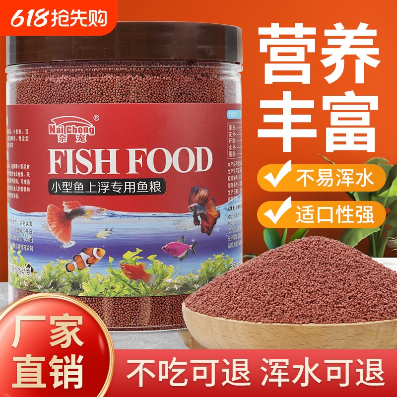 高蛋白小型鱼专用鱼食小颗粒孔雀斑马鳑鲏鱼斗鱼金鱼饲料热带鱼粮