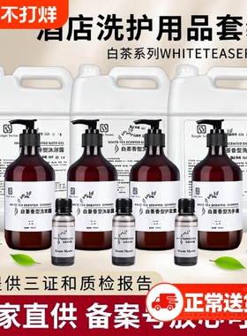 沐浴露酒店专用洗发水白茶宾馆民宿护套装大瓶500ml批发全季洗护