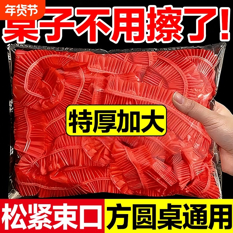 新年松紧束口桌布一次性家用加厚免洗透明红色酒席婚庆桌套圆桌,居家布艺,桌布,淘宝优惠券,粉丝福利购,淘宝优惠卷