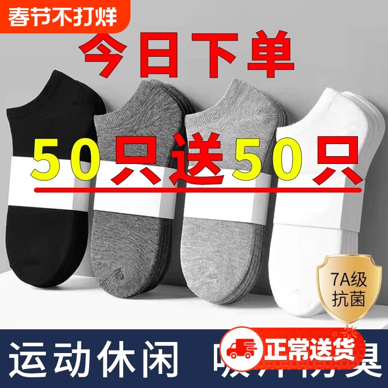 袜子男款夏季薄款防臭吸汗7A抗菌一次性袜子男女通用船袜男士短袜