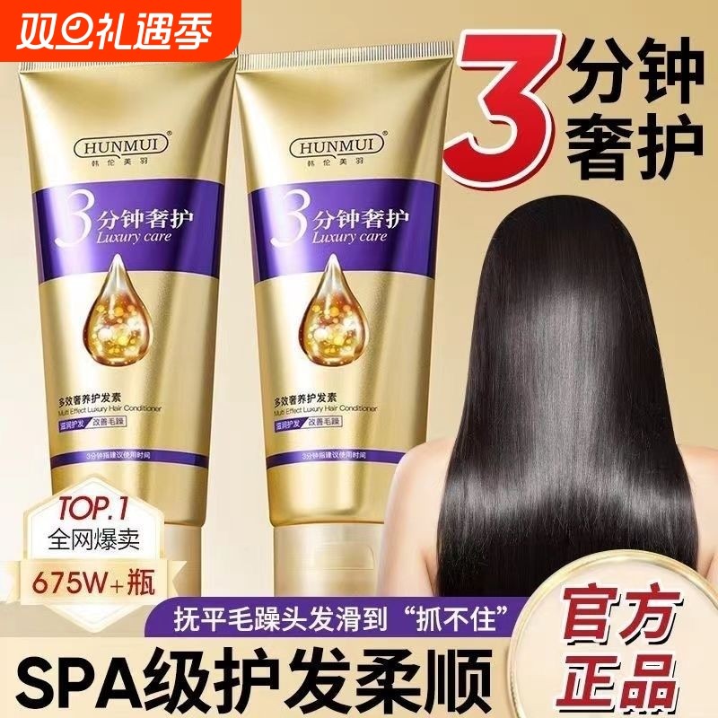 3分钟奇迹护发素修护营养多效护发奢养干枯毛燥发膜柔顺修复顺滑