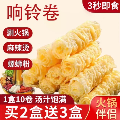 响铃火锅食材皮卷油炸腐竹黄金卷螺蛳粉麻辣烫虾商用批发散装伴侣
