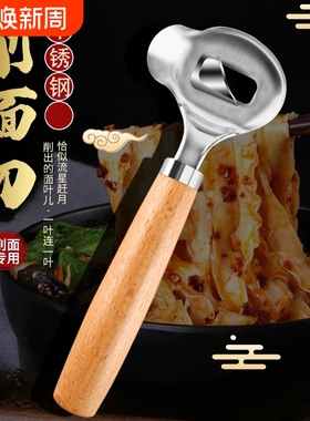 刀削面刀专用削面刀家用木柄新款不锈钢山西面食专业工具削面神器