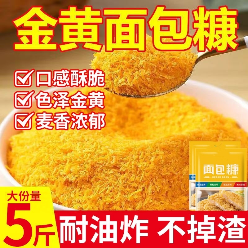 黄金面包糠家用油炸脆皮炸鸡炸鸡腿南瓜饼虾球裹粉商用面包屑
