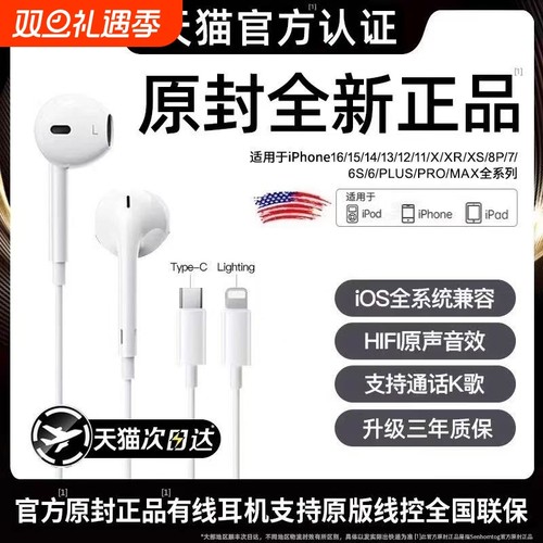 官方原装正品适用于苹果有线耳机
