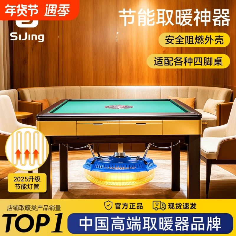 麻将机取暖器麻将桌烤火炉节能省电神器四脚四口专用通用自动配件