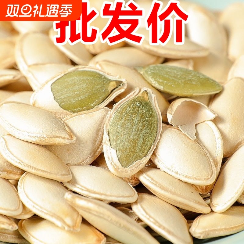 大颗粒南瓜子新货原味椒盐味南瓜籽炒货休闲零食袋装净重1斤-4斤