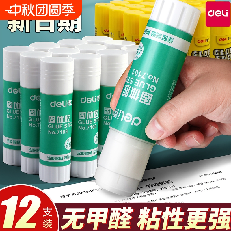 得力胶棒固体胶无甲醛大号36g/21g/9g固体胶水儿童DIY手工胶水强力学生办公财务手工课高粘高粘度