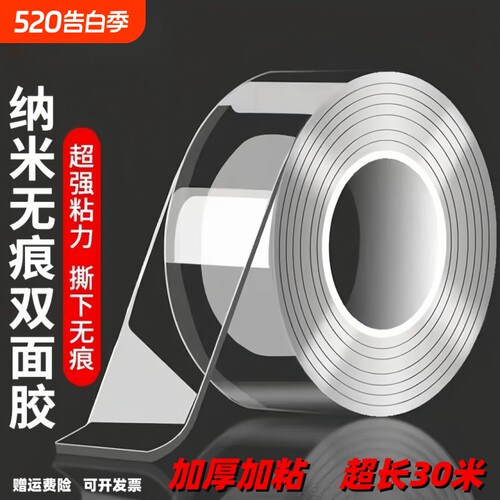 纳米高粘强力固定防水无痕透明胶