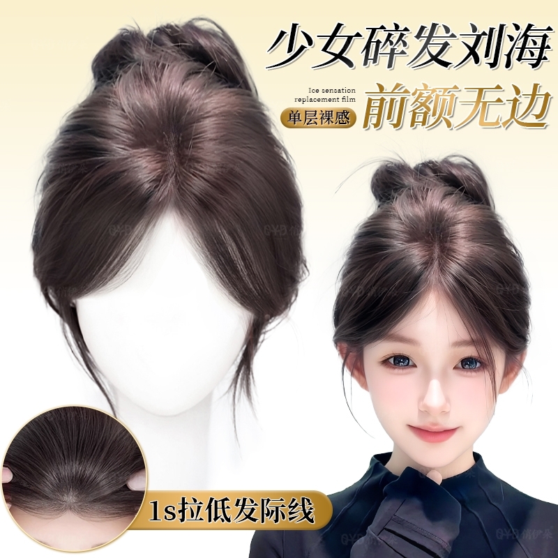 假发片女头顶胎毛八字刘海补发仿真发遮白发高颅顶无痕轻薄补发片
