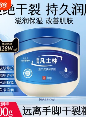 凡士林100g手足干裂膏贴官方旗舰店正品脚后跟足开裂防裂修护滋润