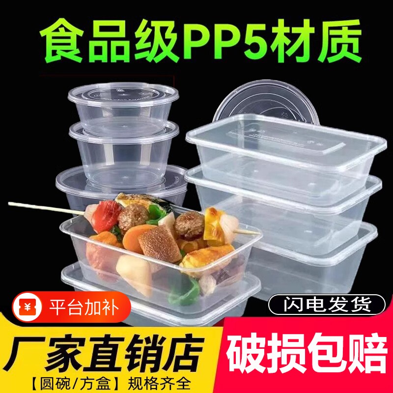 圆形一次性餐盒打包盒食品级长方形塑料透明外卖快餐饭盒汤碗带盖