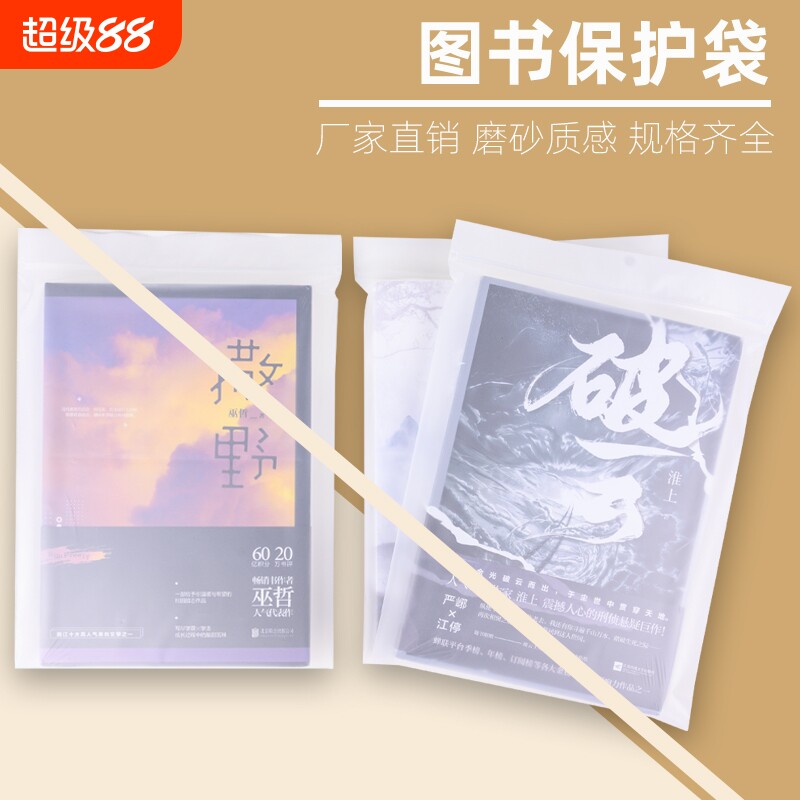 图书保护袋磨砂透明加厚自封袋防尘防潮书本收纳密封袋子包脊袋