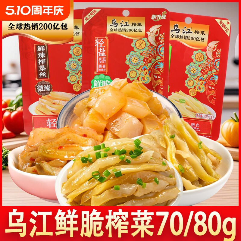 乌江榨菜涪陵鲜脆榨菜丝轻盐下饭菜开味小菜学生咸菜脆口蔬菜袋装