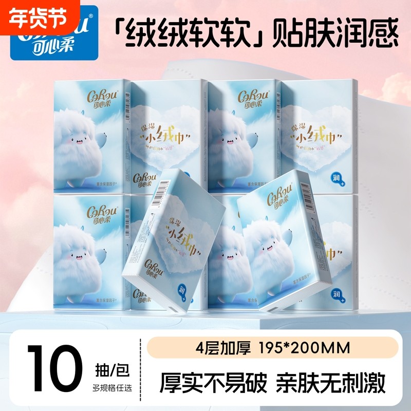 可心柔保湿小绒巾手帕纸便携式纸巾小包随身装餐巾纸云柔巾10包装,洗护清洁剂/卫生巾/纸/香薰,手帕纸,淘宝优惠券,粉丝福利购,淘宝优惠卷