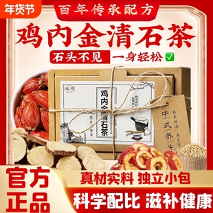 结石肾喝什么消石化石随尿排石溶石碎石小便不畅甘草鸡内金清石茶