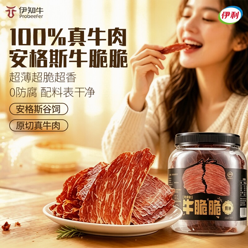 伊利伊知牛牛脆脆安格斯牛肉干休闲零食牛肉片桶装风干薄脆牛排脆