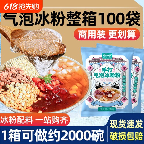 康雅酷手打气泡冰粉粉70g/袋手工冰粉商用摆摊专用冰凉粉食用糖浆