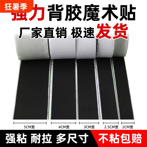 强力粘双面背胶魔术贴门帘自粘条