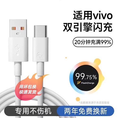 适用vivo超级闪充数据线双引擎快充线120w充电线原装typecx200手机正品充电器线6a安卓iQOO16/18系列桃李接口