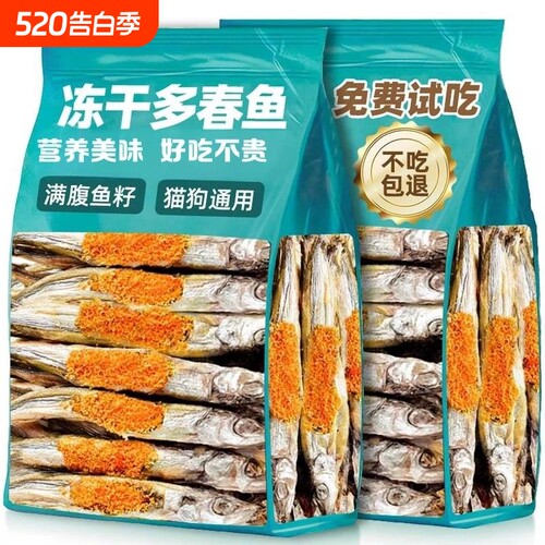 多春鱼冻干小鱼干猫零食猫咪鱼干补充营养拌猫粮磨牙宠物冻干零食