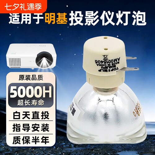 适用于benq明基投影机灯泡