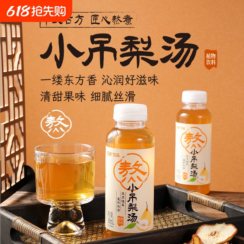 乐源小吊梨汤冰糖雪梨汁健康果汁饮品酸梅汤饮料年货礼洛神瓶装