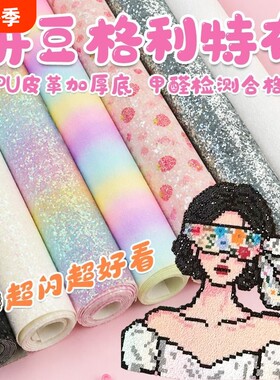 格利特拼豆烫布手工DIY闪光闪粉