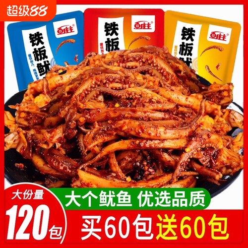 香辣铁板鱿鱼须零食片麻辣鱿鱼丝鱿鱼即食小吃休闲食品小包装辣味